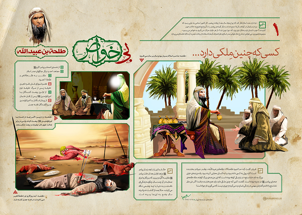 طلحة بن عبیدالله