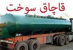 کشف 30 هزار لیتر گازوئیل قاچاق در چناران