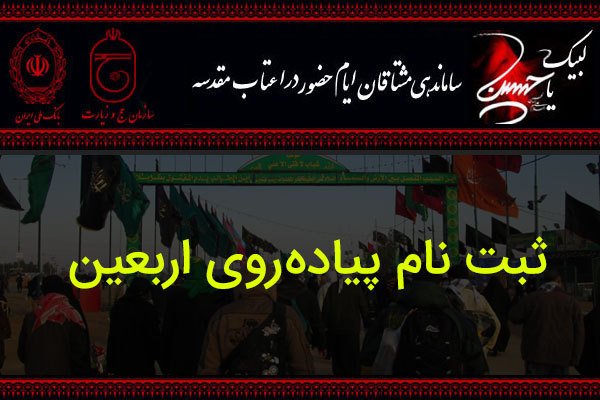 نام نویسی 124هزار نفر از خراسان رضوی در سامانه سماح