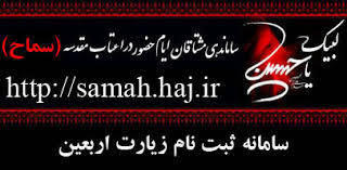 ثبت نام  146 هزار نفر از خراسان رضوی در سامانه سماح