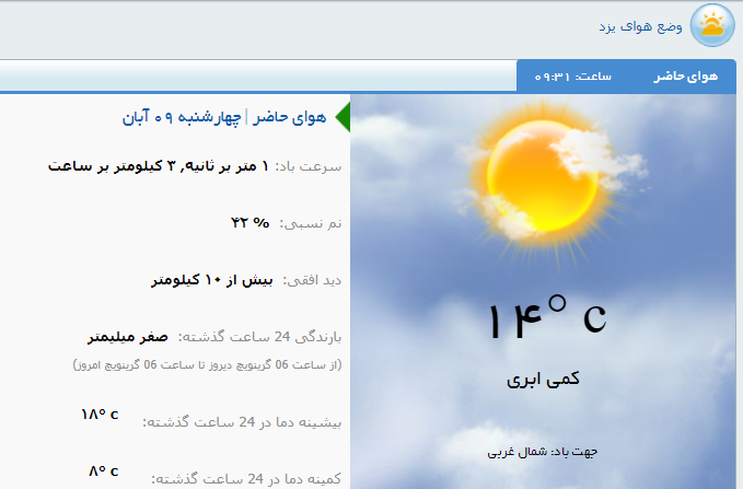پیش بینی وضعیت جوی