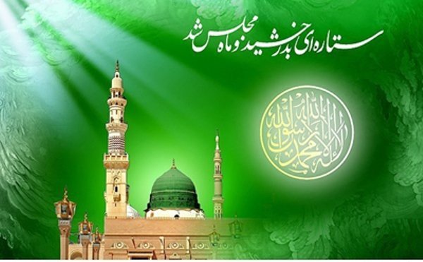 میلاد پیامبر اکرم (ص) آخرین پیامبر اخلاق
