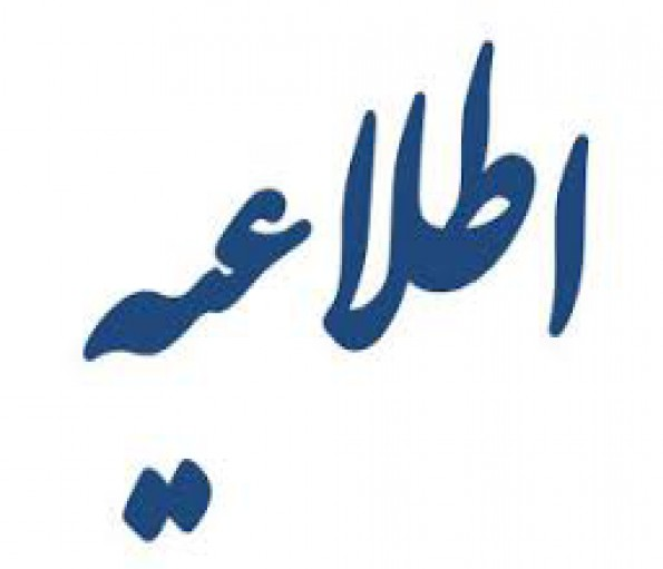 تغییر ساعت شروع به تحصیل کلیه مقاطع تحصیلی و دانشگاهها در اهواز تغییر ساعت شروع به تحصیل کلیه مقاطع تحصیلی و دانشگاهها در اهواز