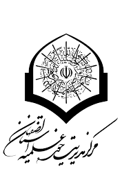 بیانیه مرکز مدیریت حوزه علمیه اصفهان