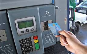 برای دریافت سهمیه سوخت به دفاتر پیشخوان مراجعه کنید برای دریافت سهمیه سوخت به دفاتر پیشخوان مراجعه کنید