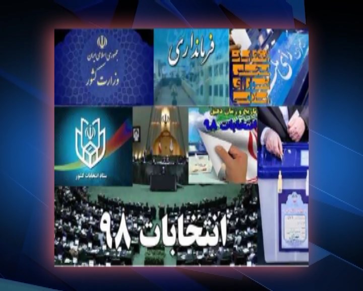 روند شکل گیری ستاد انتخابات استان همدان