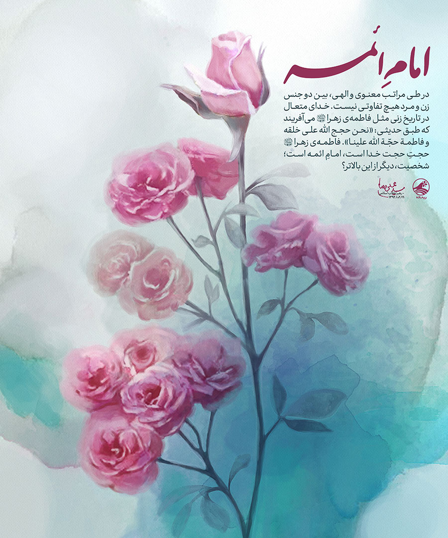 امامِ ائمه