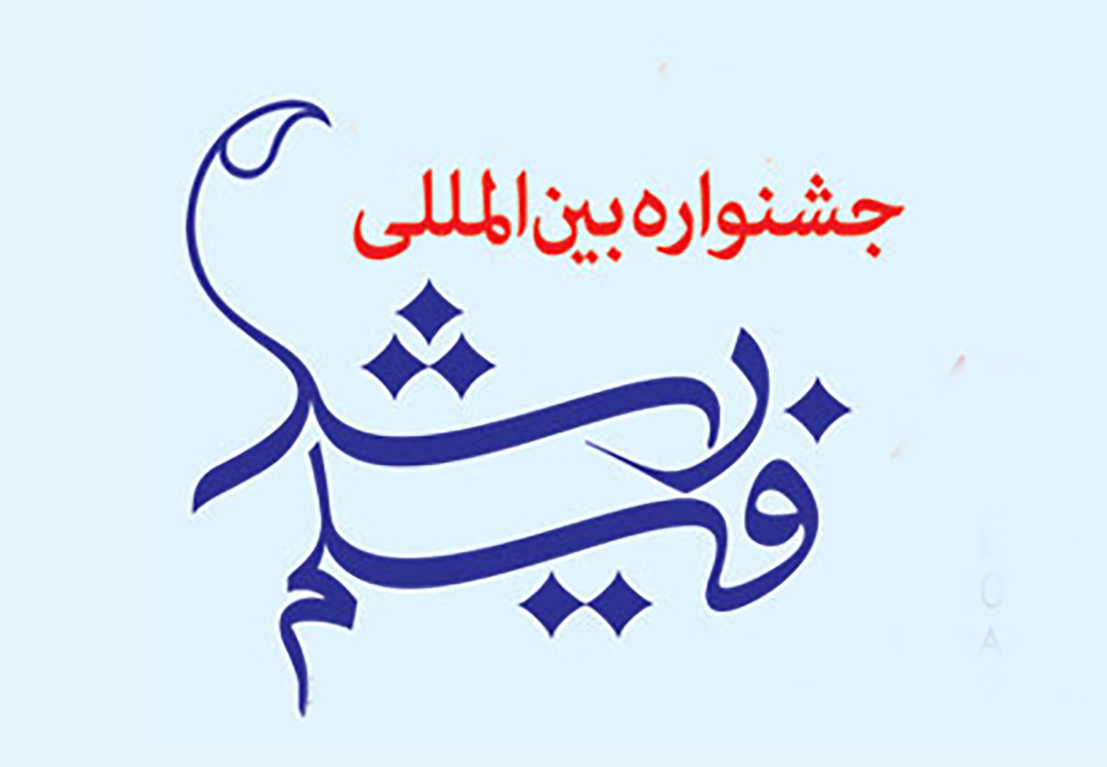 اکران فیلم‌های منتخب چهل و نهمین جشنواره بین‌المللی فیلم رشد در استان