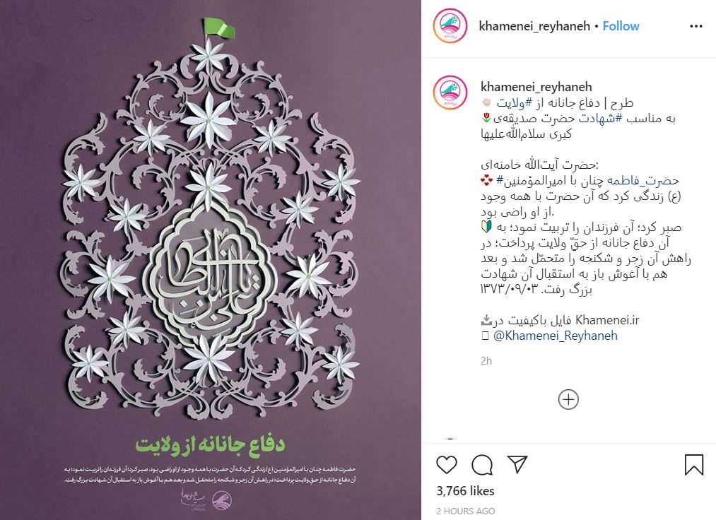 دفاع جانانه از ولایت +پوستر