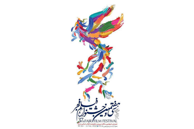 معرفی کارگردانان مراسم اختتامیه جشنواره فیلم فجر معرفی کارگردانان مراسم اختتامیه جشنواره فیلم فجر