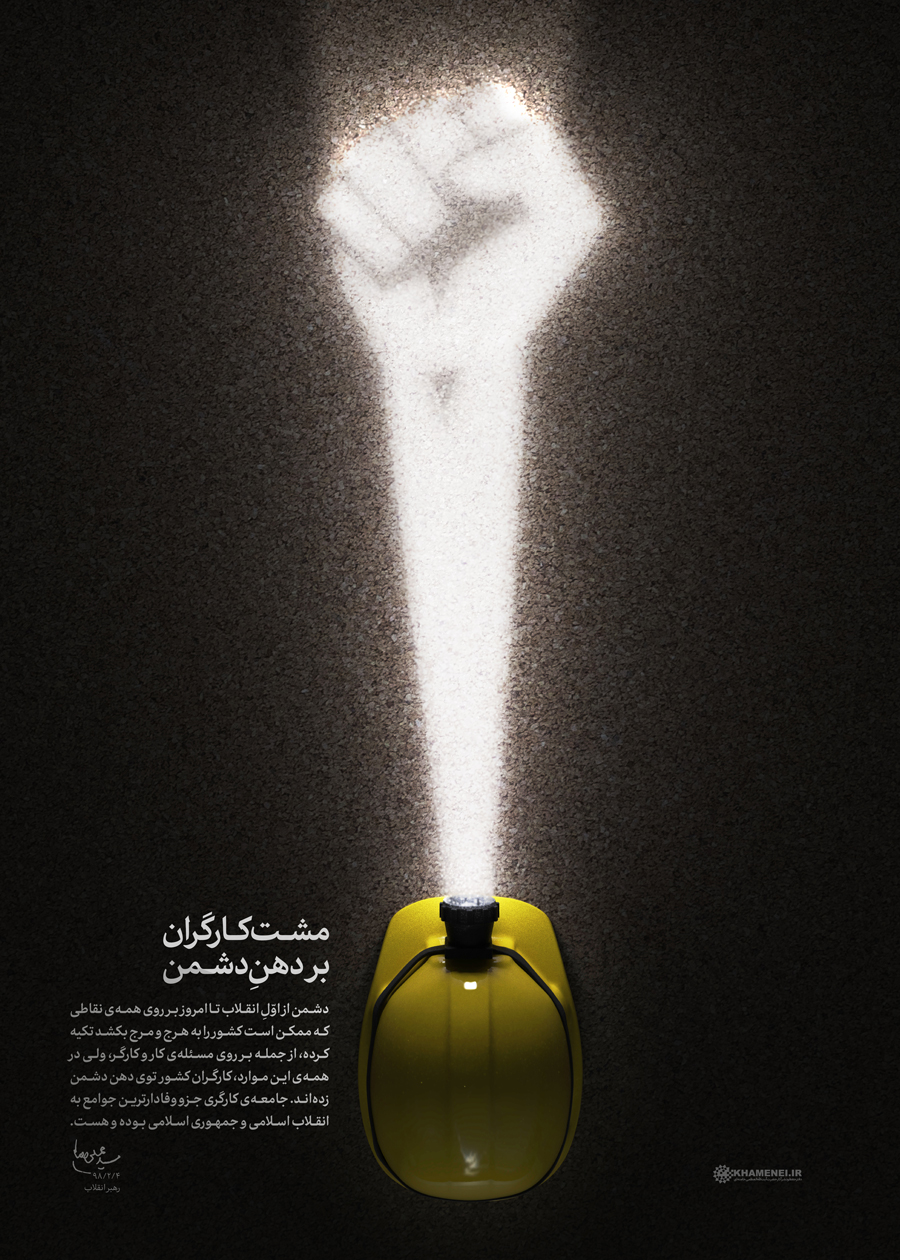 مشت کارگران بر دهن دشمن مشت کارگران بر دهن دشمن