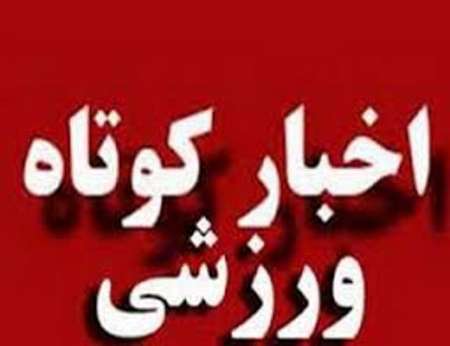 چند خبر ورزشی از دنیای اسنوکر، کاراته، والیبال در قزوین