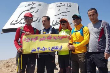 صعود کارکنان تامین اجتماعی به بام استان یزد