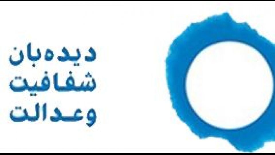 گشایش رسمی دفتر سایت دیده بان شفافیت و عدالت در قزوین گشایش رسمی دفتر سایت دیده بان شفافیت و عدالت در قزوین