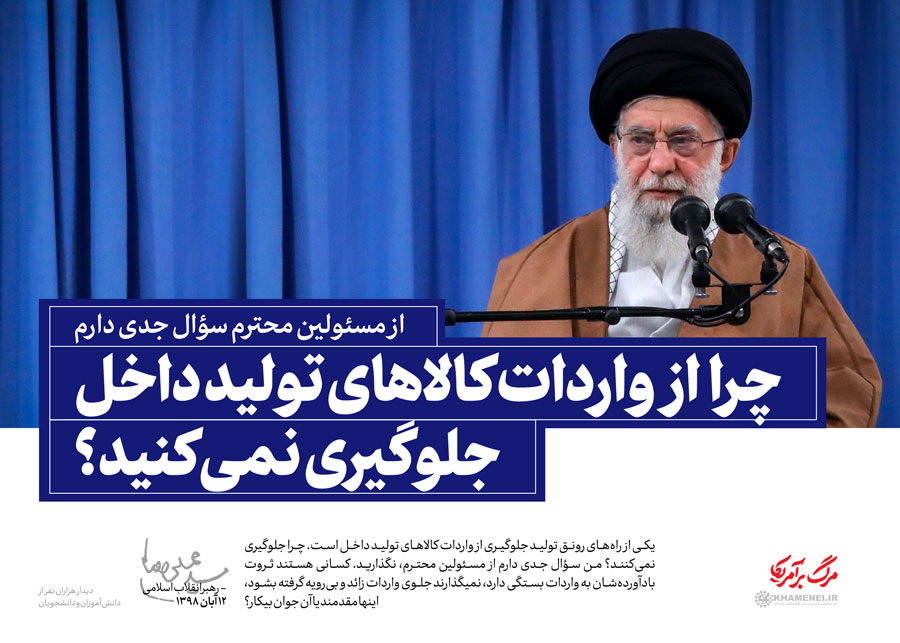 مبدا خصومت آمریکایی ها با ایران؛ علل منع مذاکره با آمریکا؛ لزوم توجه به داخل مبدا خصومت آمریکایی ها با ایران؛ علل منع مذاکره با آمریکا؛ لزوم توجه به داخل