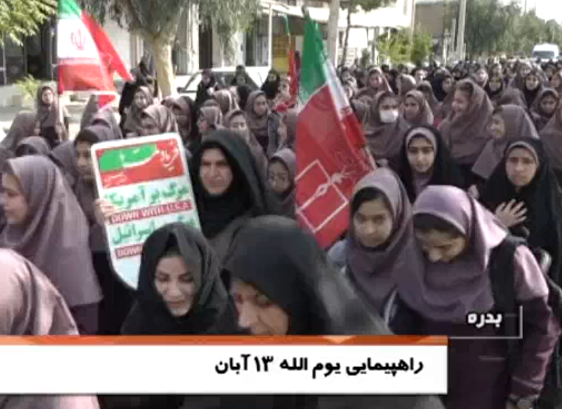 خروش مردم استان ایلام درروز ملی استکبارستیزی