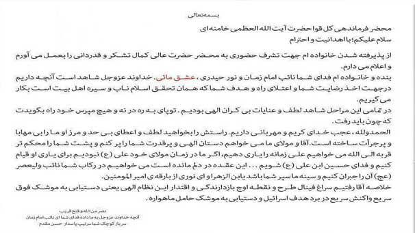انتشار نامه مهم شهیدطهرانی‌مقدم خطاب به رهبرانقلاب