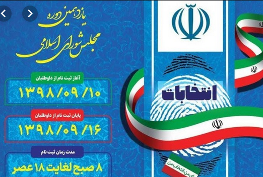 نام نویسی ۱۵ داوطلب نمایندگی مجلس شورای اسلامی دراستان ایلام