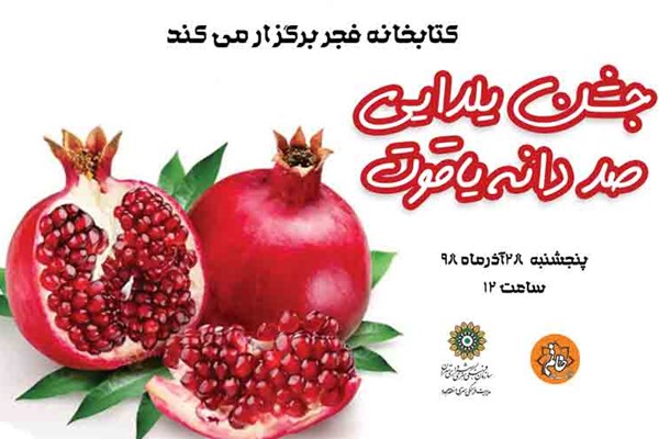 یلداگردی در پایتخت