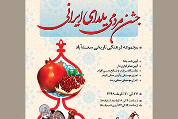 یلداگردی در پایتخت