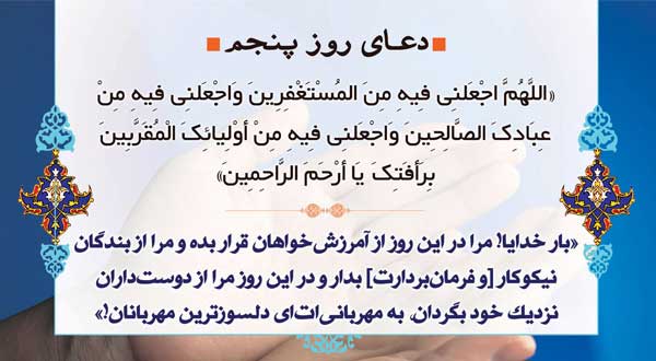 روز پنجم ماه رمضان؛ دعا و ترتیل قرآن روز پنجم ماه رمضان؛ دعا و ترتیل قرآن