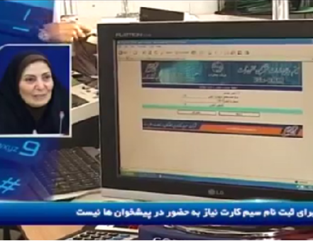 برای ثبت نام سیم کارت نیاز به حضور در دفاتر پیش خوان نیست