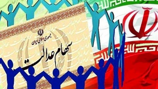 عبور ارزش سبد سهام عدالت از ۱۴ میلیون تومان