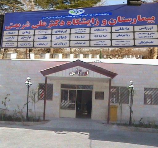 راه اندازی کلینیک زنان، اطفال و نوزادان بیمارستان شریعتی بندرعباس
