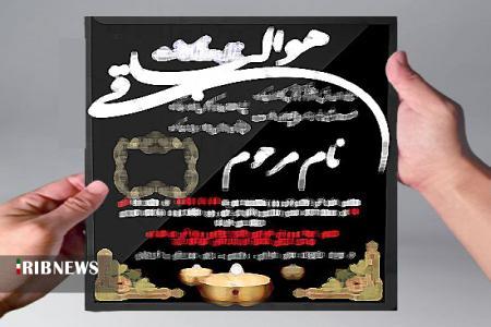 انتشار اعلامیه ترحیم جعلی در فضای مجازی به قصد انتقام جویی