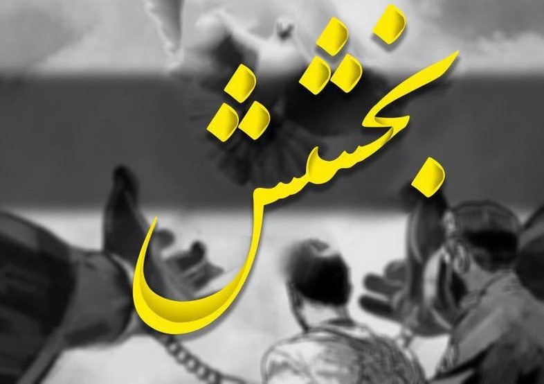 بخشش چهارمین محکوم به قصاص در کهنوج