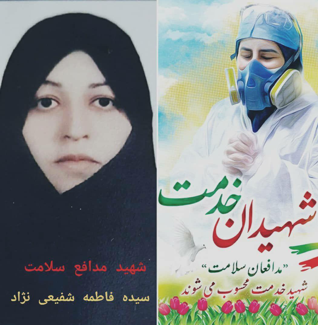 وداع با شهیده راه سلامت ساری