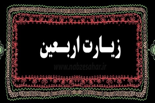 پخش زیارت اربعین در موکبی به وسعت ایران