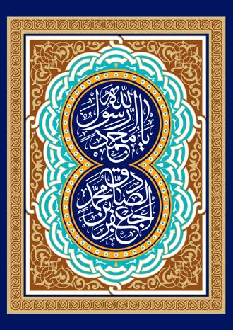 شخصیت قرآنی امام صادق (ع)