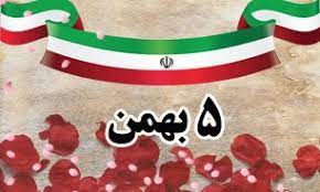 روزشمار دفاع مقدس ،۵ بهمن