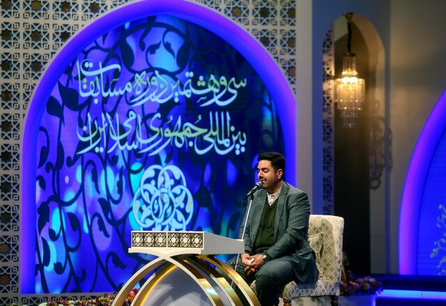 برنامه سومین روز مسابقات بینالمللی قرآن برنامه سومین روز مسابقات بینالمللی قرآن