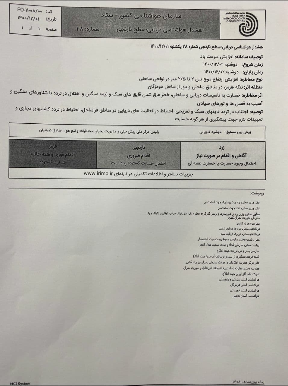 هشدار سطح نارنجی هواشناسی دریایی