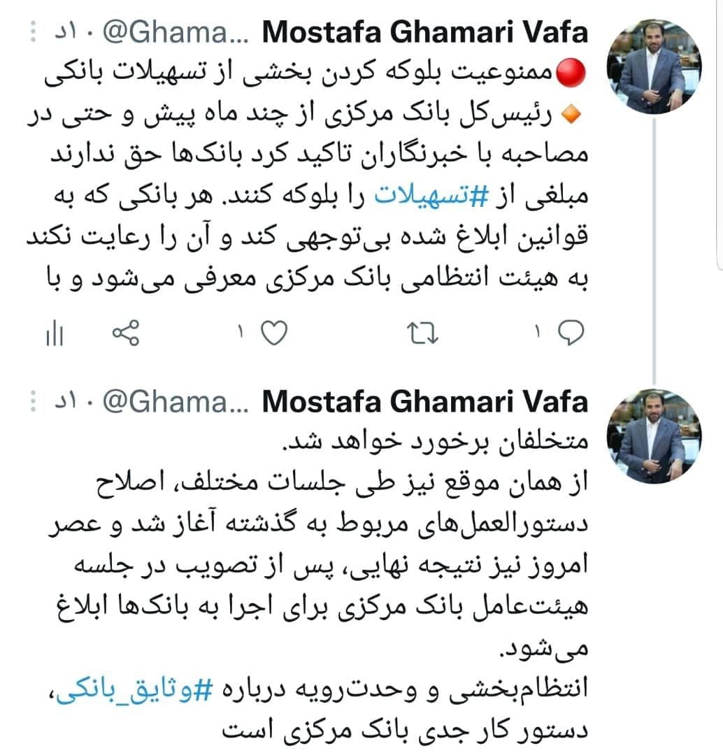 «ممنوعیت بلوکه کردن بخشی از وام» به بانک‌ها ابلاغ می‌شود