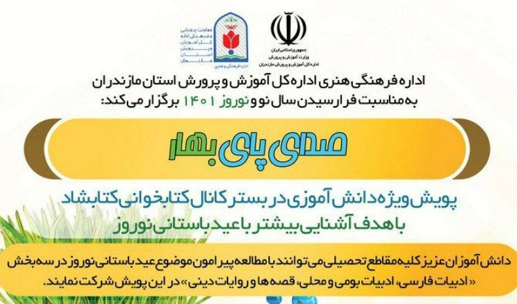 پویش دانش‌آموزی 