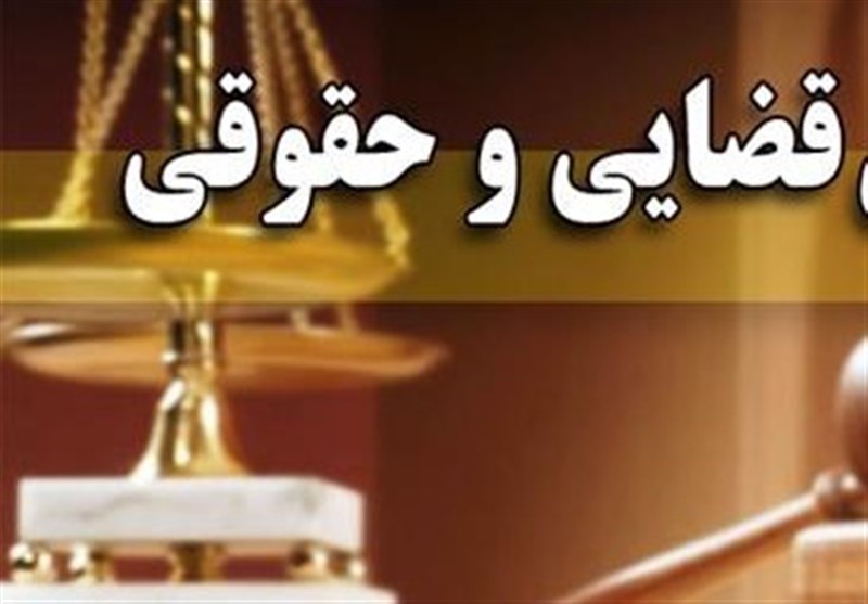 راه‌اندازی کلینیک حقوقی برای افراد بی‌بضاعت