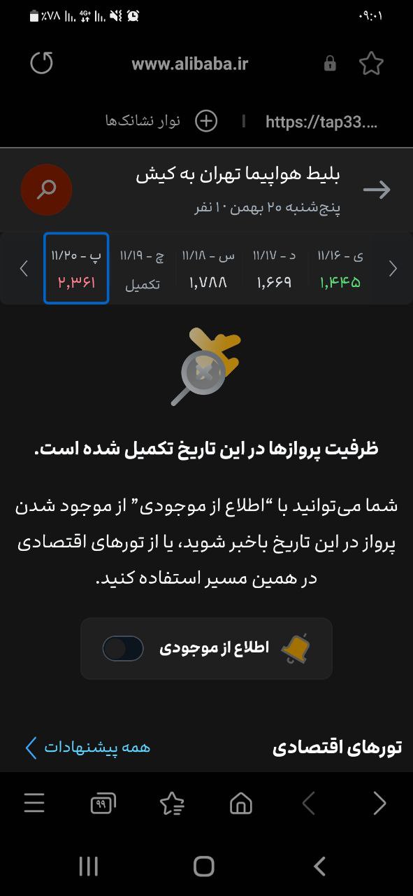 افزایش چراغ خاموش قیمت بلیت هواپیما