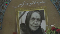 تشییع و خاکسپاری مادر شهیدان موحد دوست