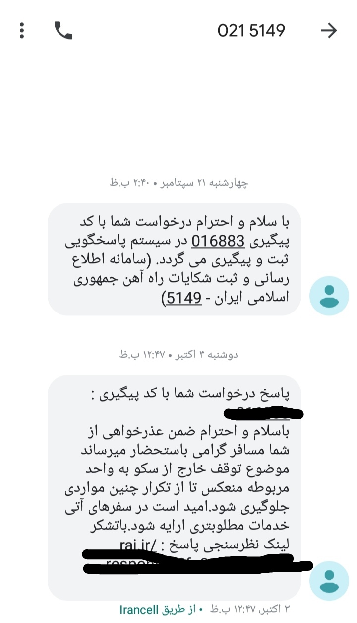 توقف خارج از سکو در ایستگاه راه آهن رباط کریم!