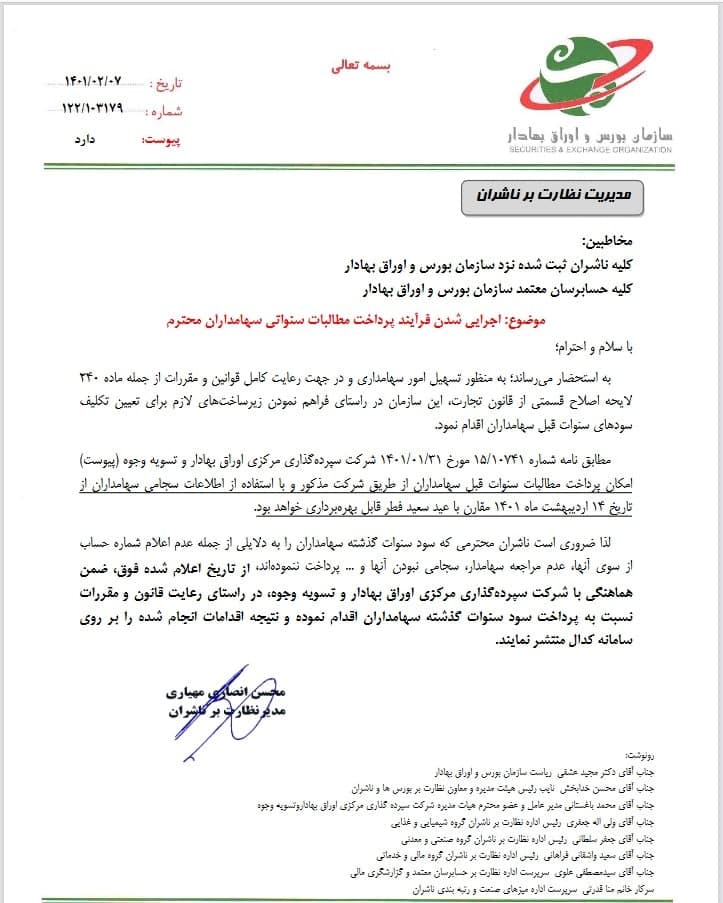 فرآیند پرداخت سودهای رسوب شده سهامداران همزمان با عید سعید فطر فرآیند پرداخت سودهای رسوب شده سهامداران همزمان با عید سعید فطر