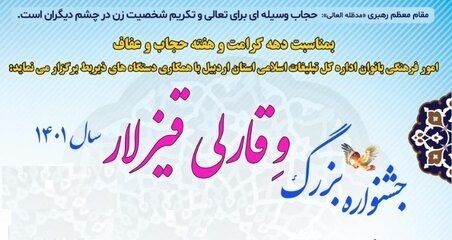 جشنواره «وقارلی قیزلار» در اردبیل برگزار شد