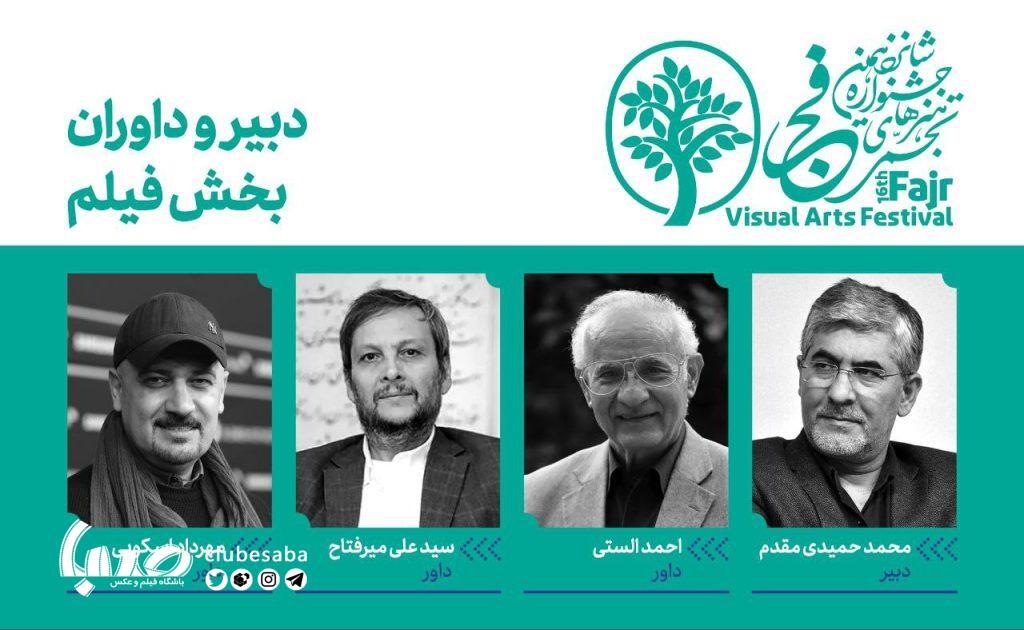 معرفی دبیر و داوران بخش فیلمهای مستند هنرهای تجسمی فجر شانزدهم معرفی دبیر و داوران بخش فیلمهای مستند هنرهای تجسمی فجر شانزدهم