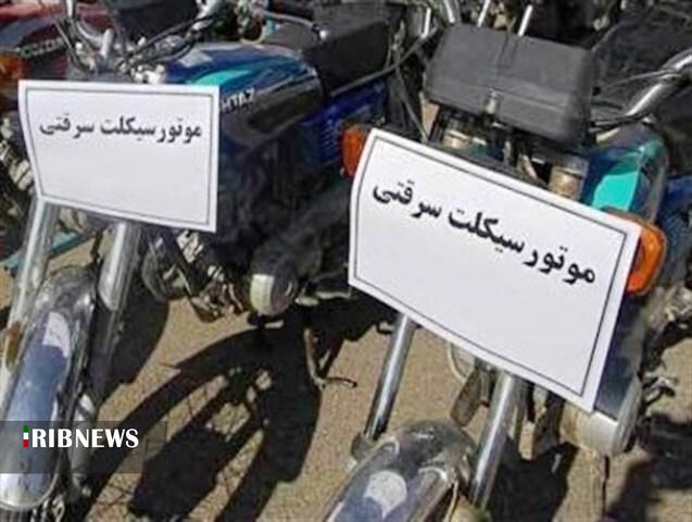 کشف سه دستگاه موتورسیکلت سرقتی در شیروان کشف سه دستگاه موتورسیکلت سرقتی در شیروان