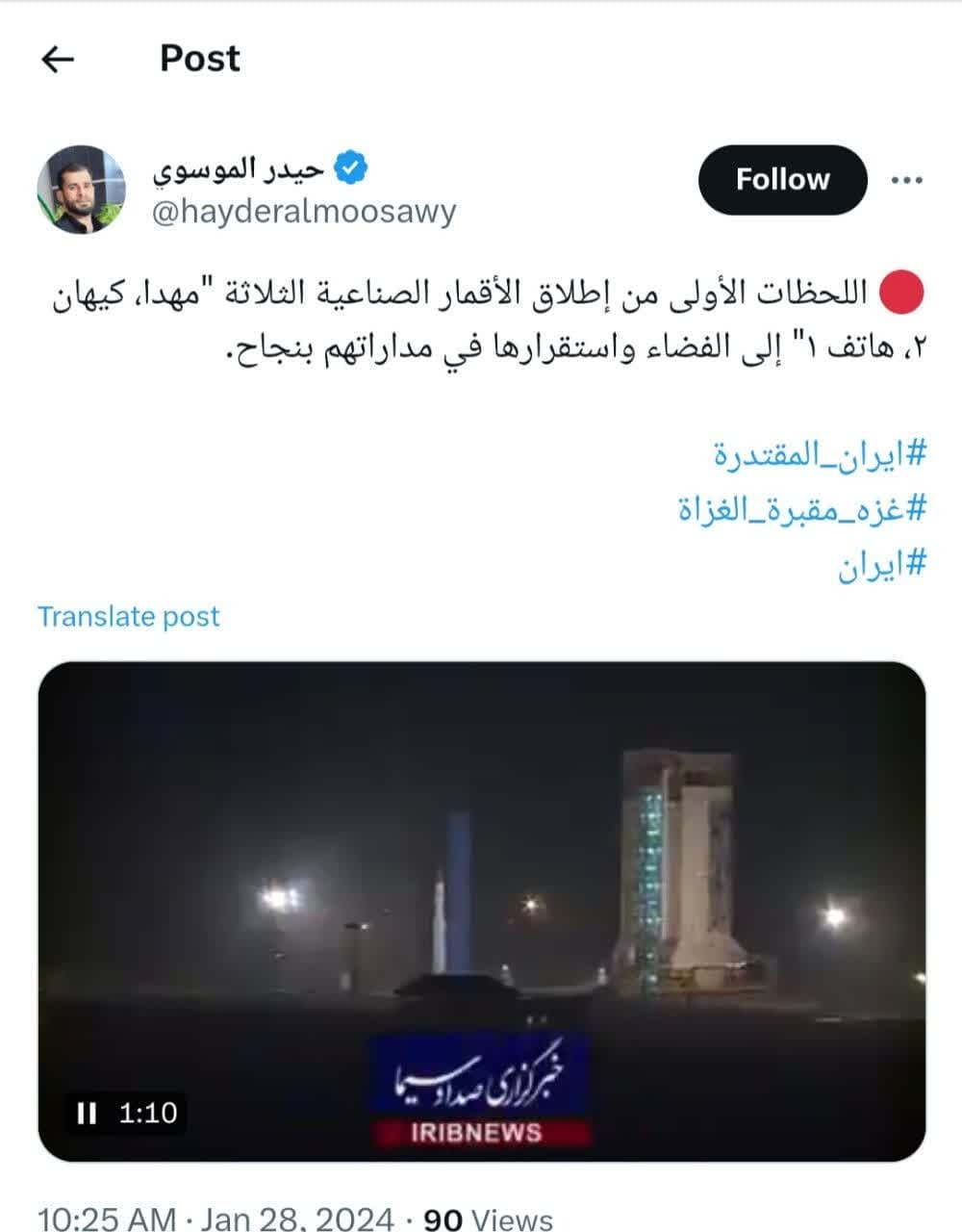 بازتاب پرتاب سه ماهواره ایران به فضا