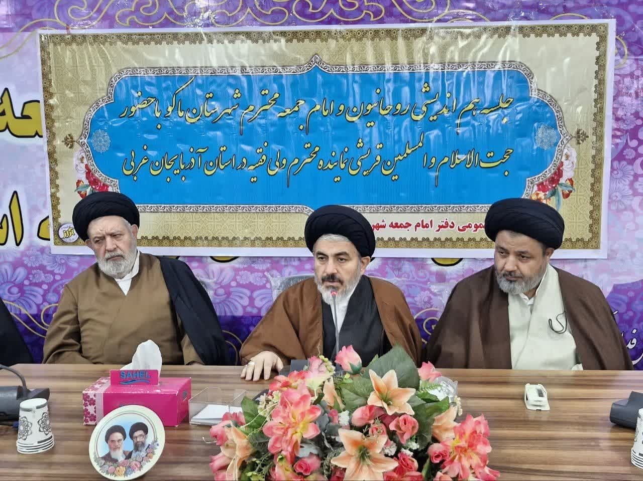 نشست هم اندیشی نماینده ولی فقیه در آذربایجان غربی با روحانیون شهرستان ماکو نشست هم اندیشی نماینده ولی فقیه در آذربایجان غربی با روحانیون شهرستان ماکو