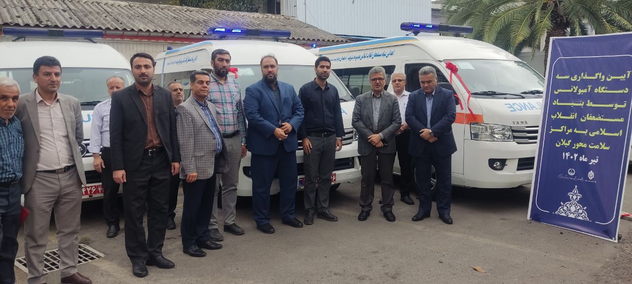 آمبولانس به مناطق کم برخوردار گیلان رسید