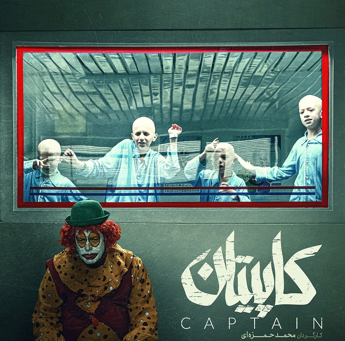 «کاپیتان» به آلمان می‌رود